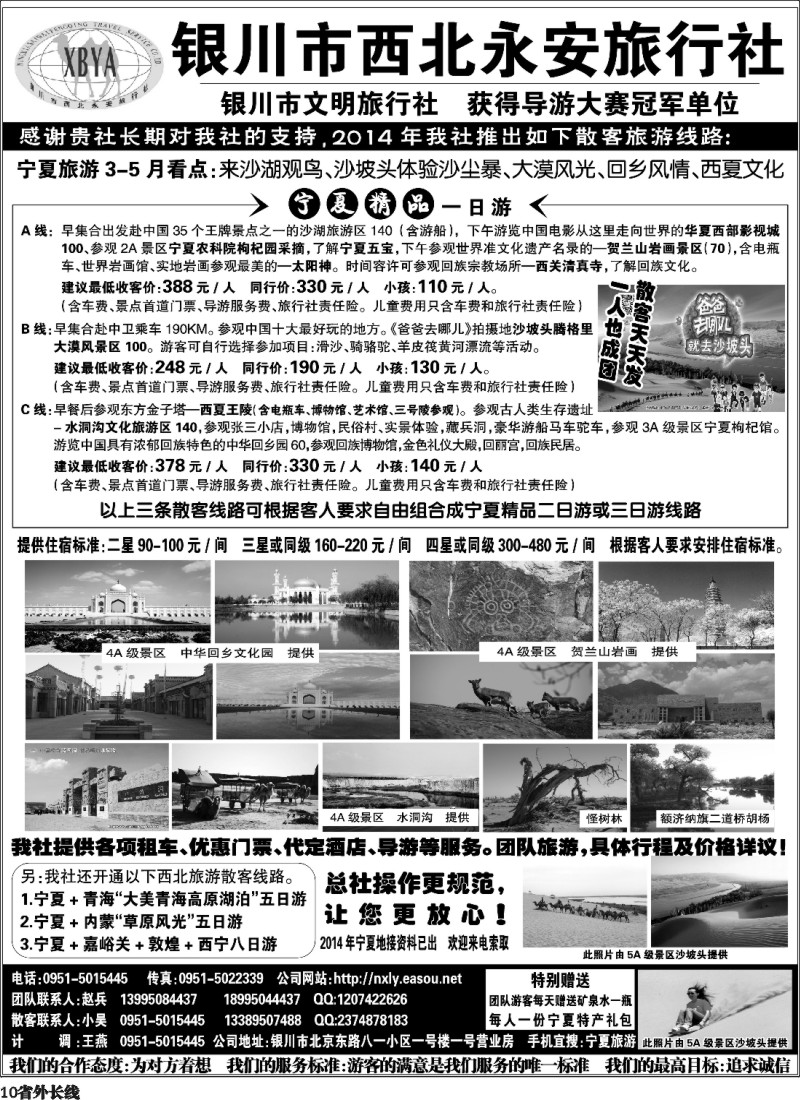r10  银川市西北永安旅行社(其他版)_1_Gray