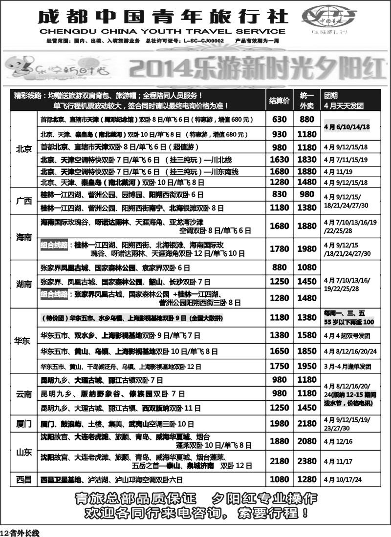 r12  市青操作中心-夕阳红、贵州