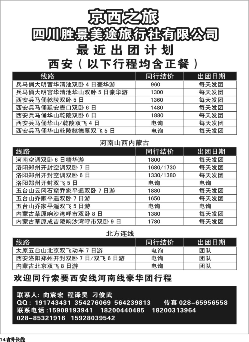 r14 京西之旅