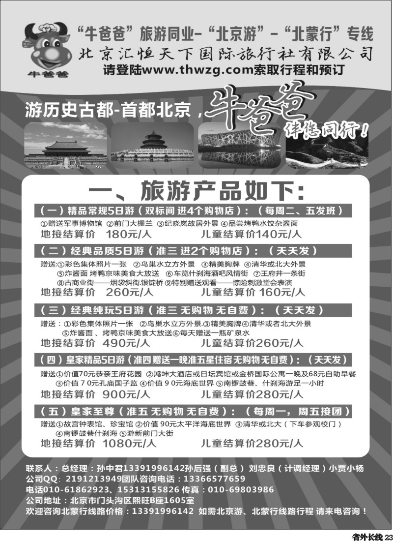 r23 牛爸爸旅游网