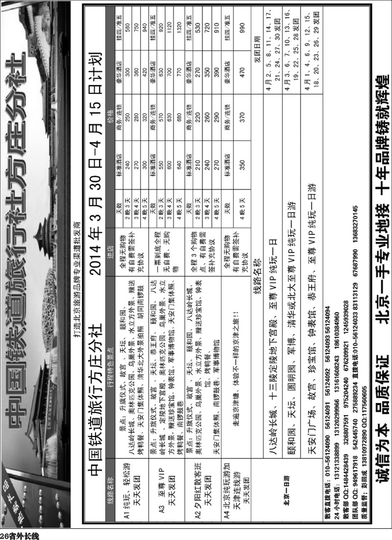 r26  中国铁道旅行社