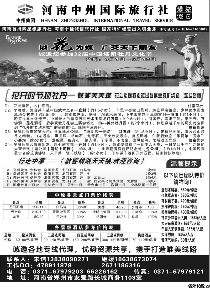 r29  河南全线专业地接—特价进行中