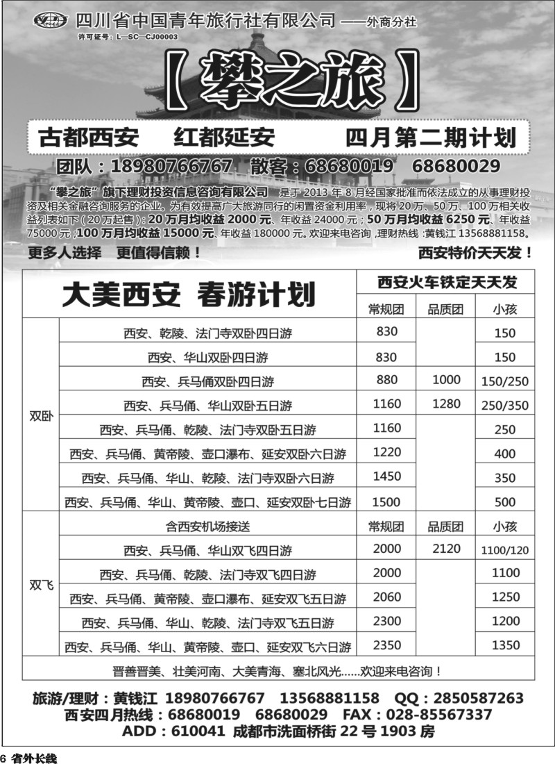 r6  攀之旅--西安、西北4月计划