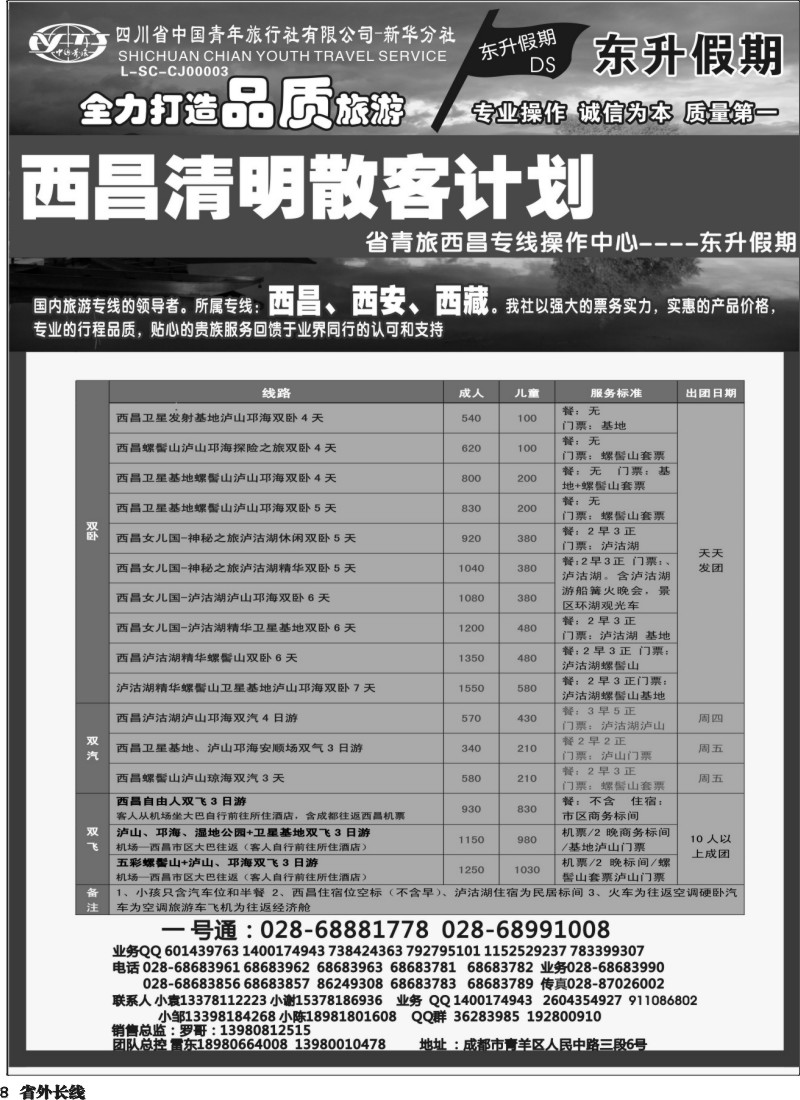 r8 东升假期-西昌