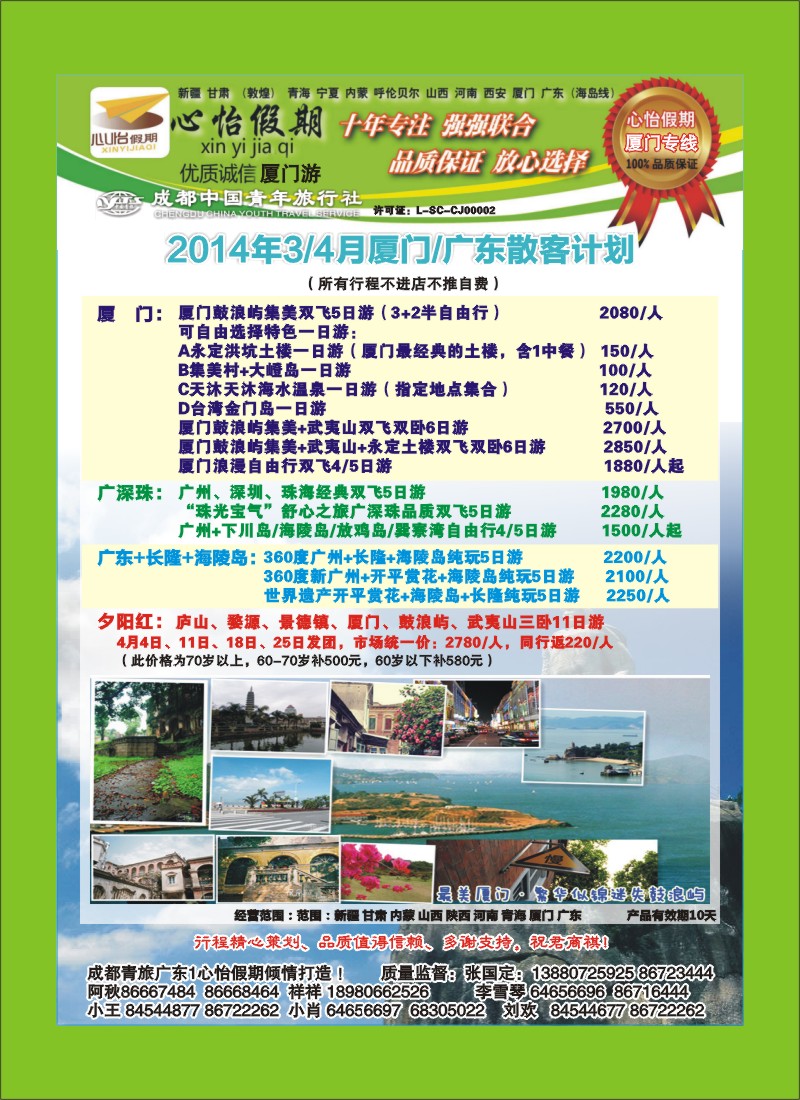 r目录4   市青旅-心怡假期-厦门专线