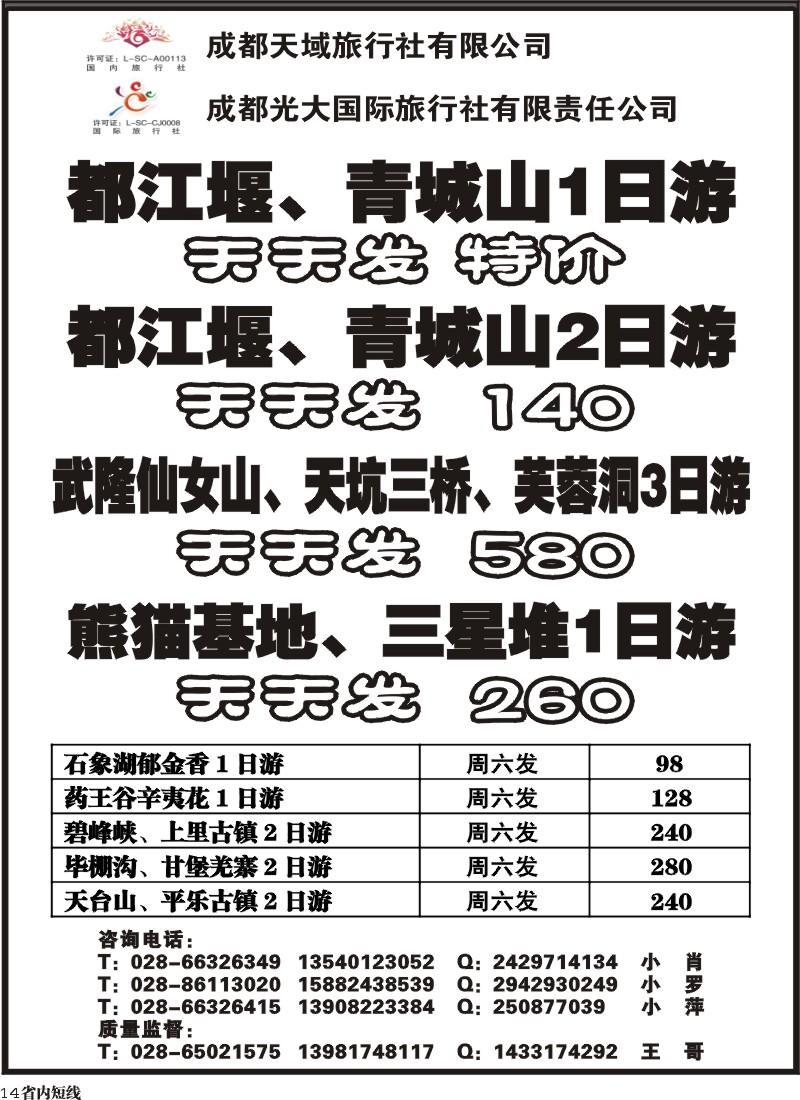 b14  成都光大-金翔假期