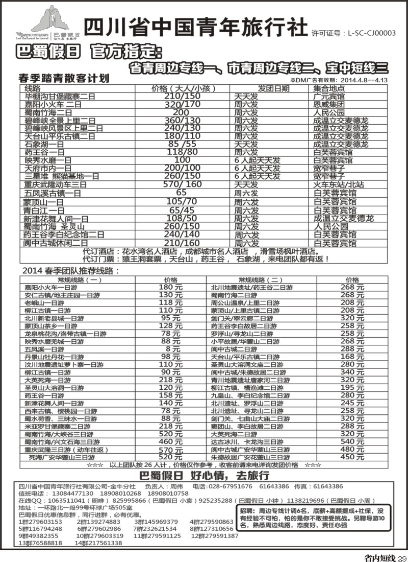 b29 巴蜀假日