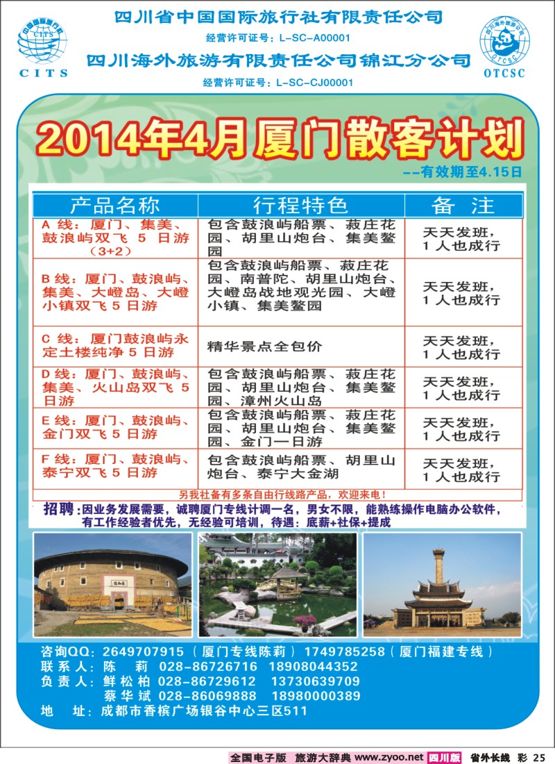 0r彩25  厦门 国际旅游