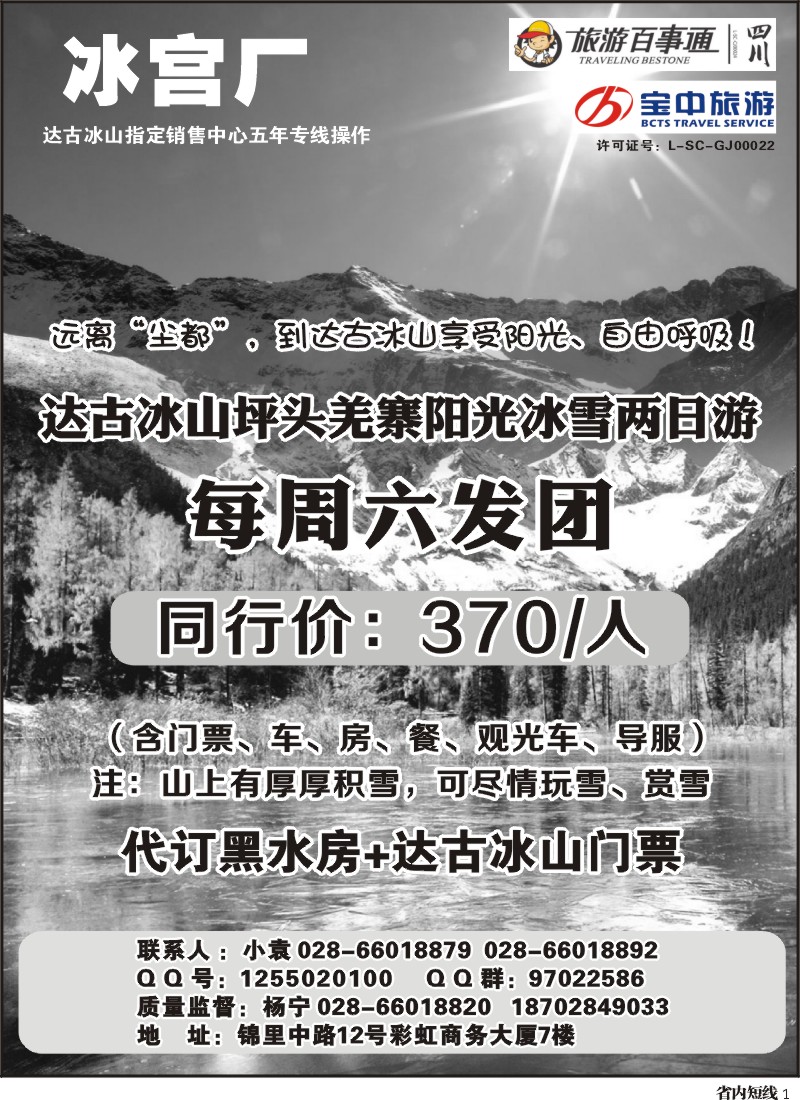 b1  百事通【冰宫厂】-达古冰川、忘忧谷漂流