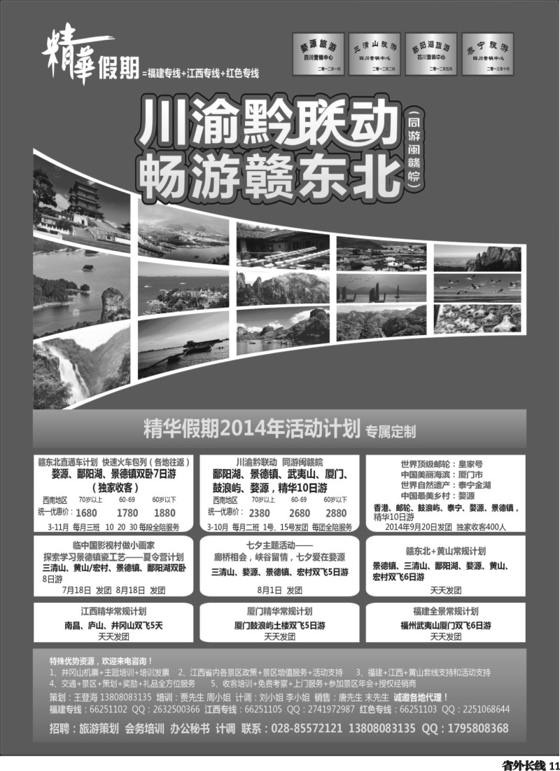 r11 精华假期  赣东北