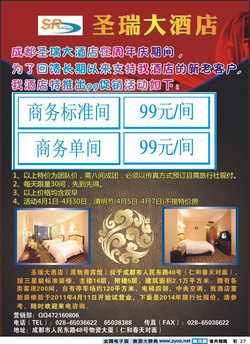0b彩27 圣瑞大酒店