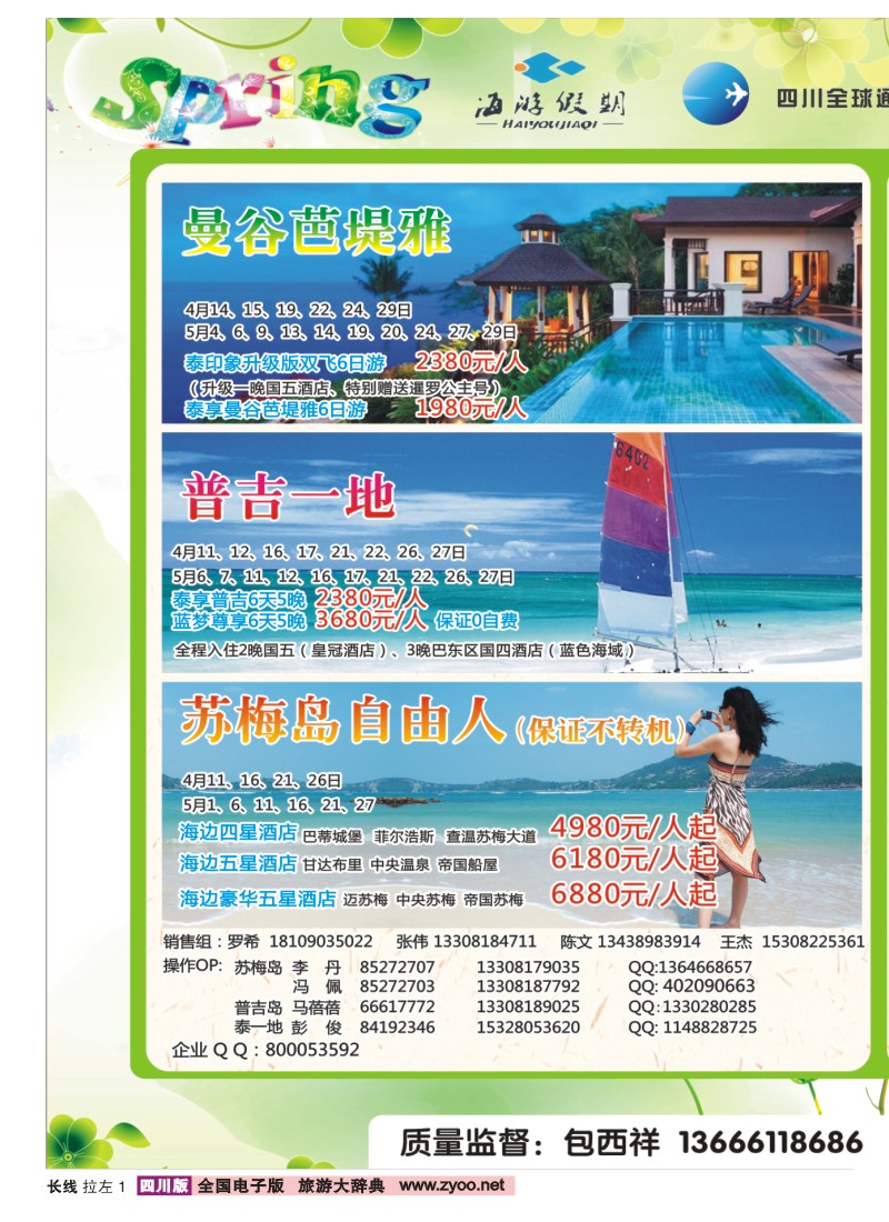 0r左拉1  成都海游假期