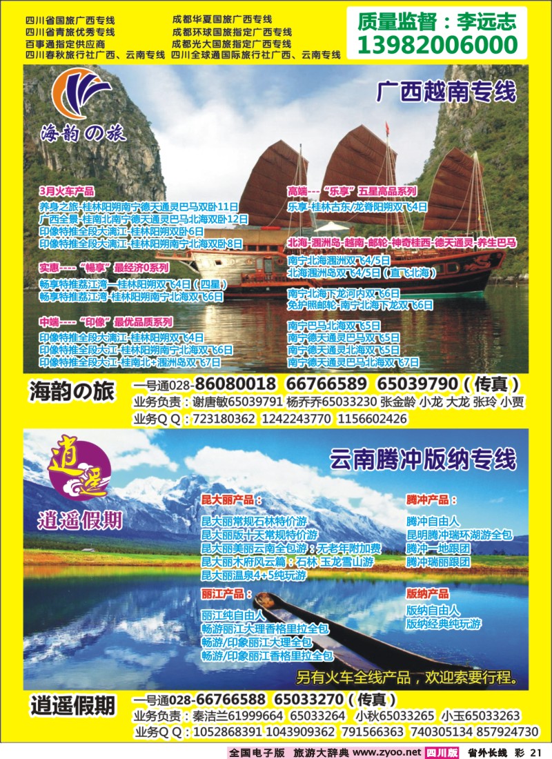 0r彩21    省青旅-海韵の旅（广西、越南）、逍遥假期（云南）