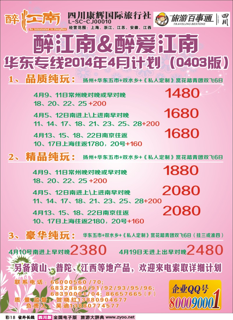 0r彩18  市青旅-醉江南-华东+西安+江西专线