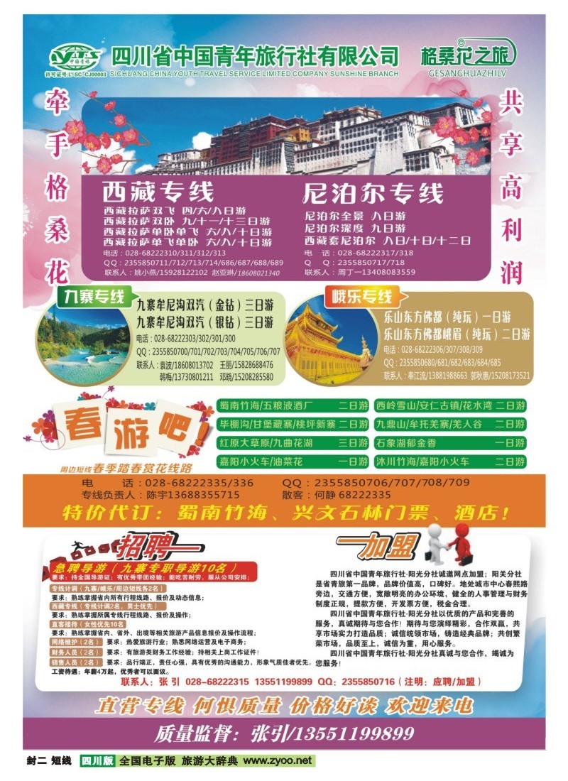 0b封二 格桑花之旅广告