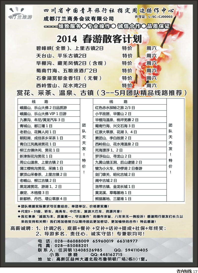 b17   汀兰旅游