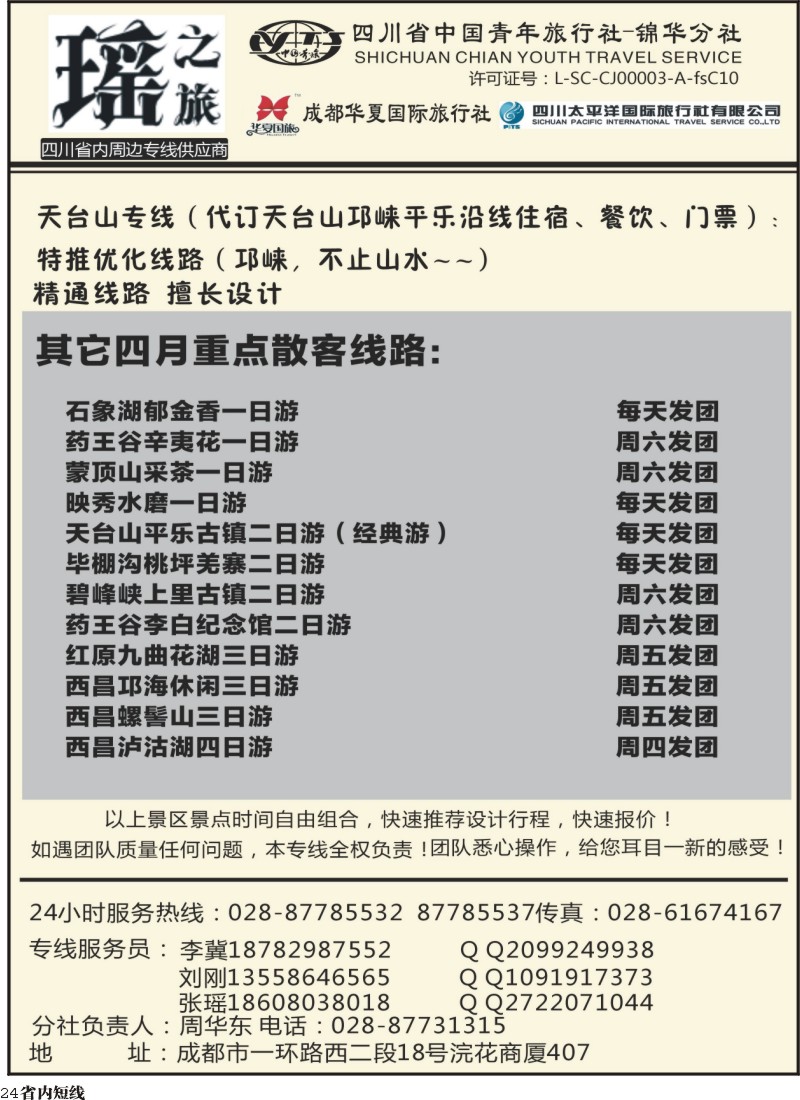 b24瑶之旅