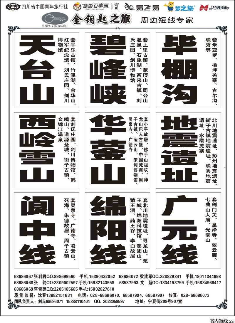 b29 金钥匙-周边短线