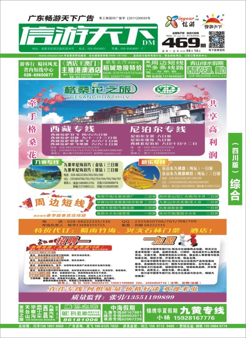 0b封面 格桑花之旅