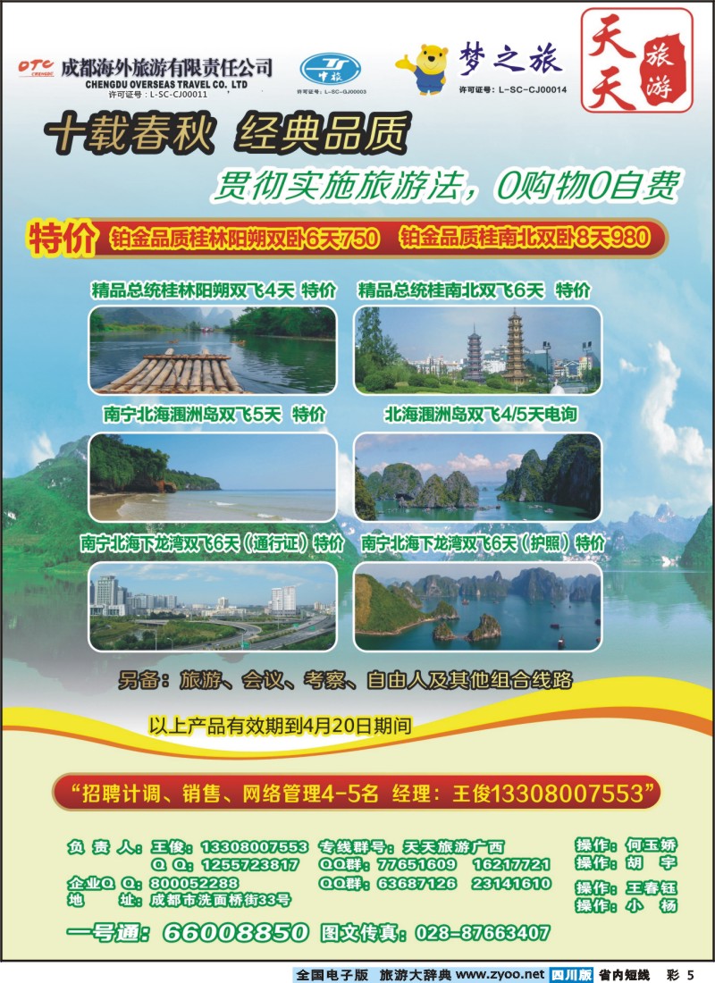 0b彩5   天天旅游广西