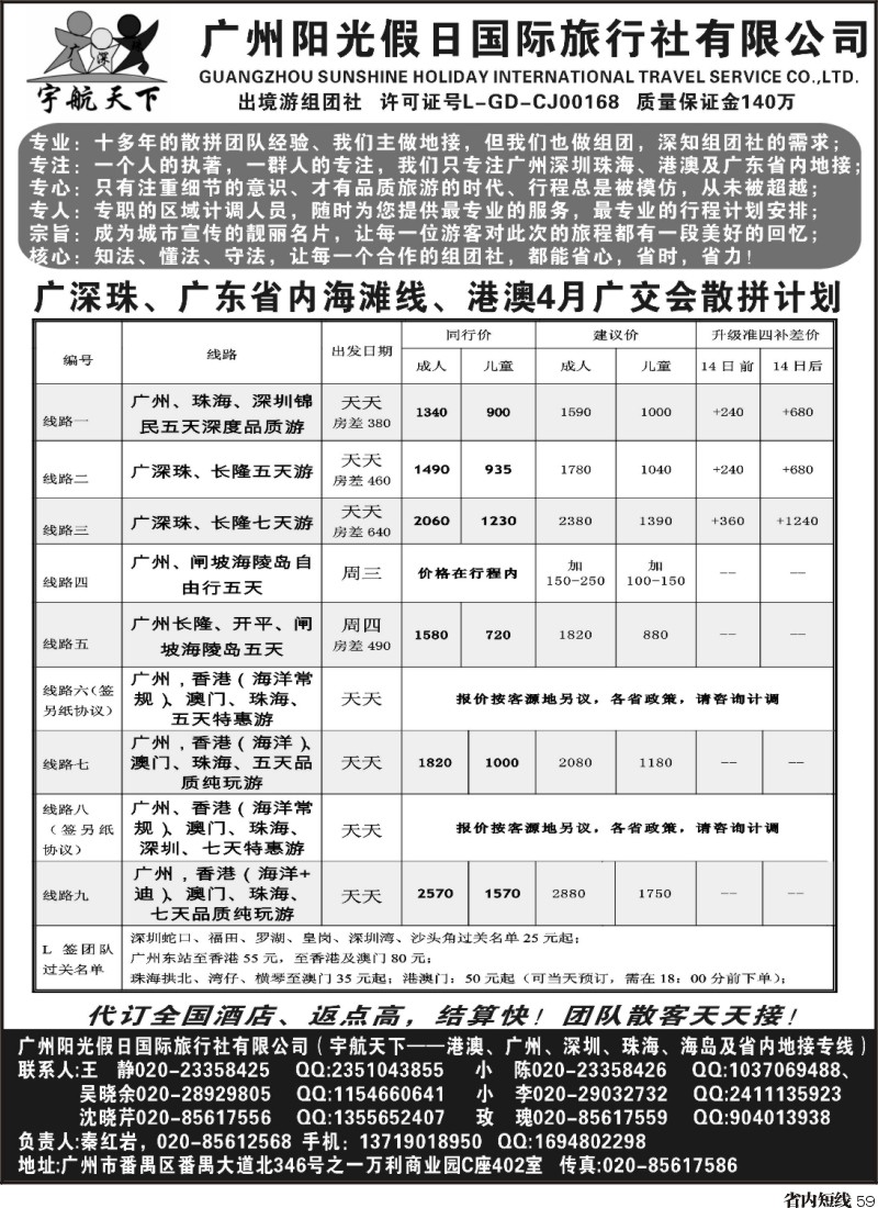 b59  广州阳光假日（宇航天下）广深珠散拼及广东地接