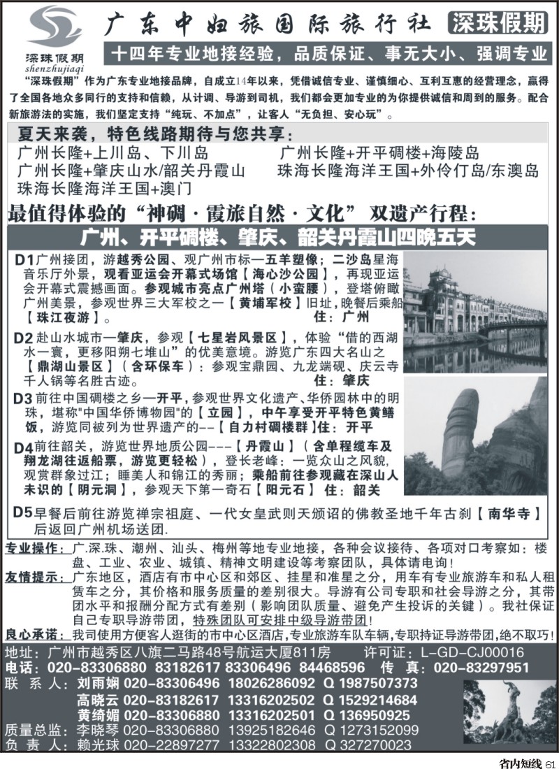 b61  469期 广东中妇旅—只做品质团的专业接待社