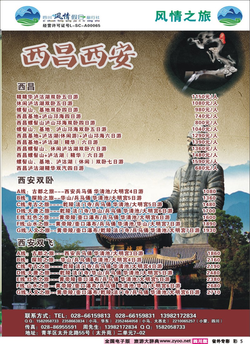 0r专彩5 风情假日