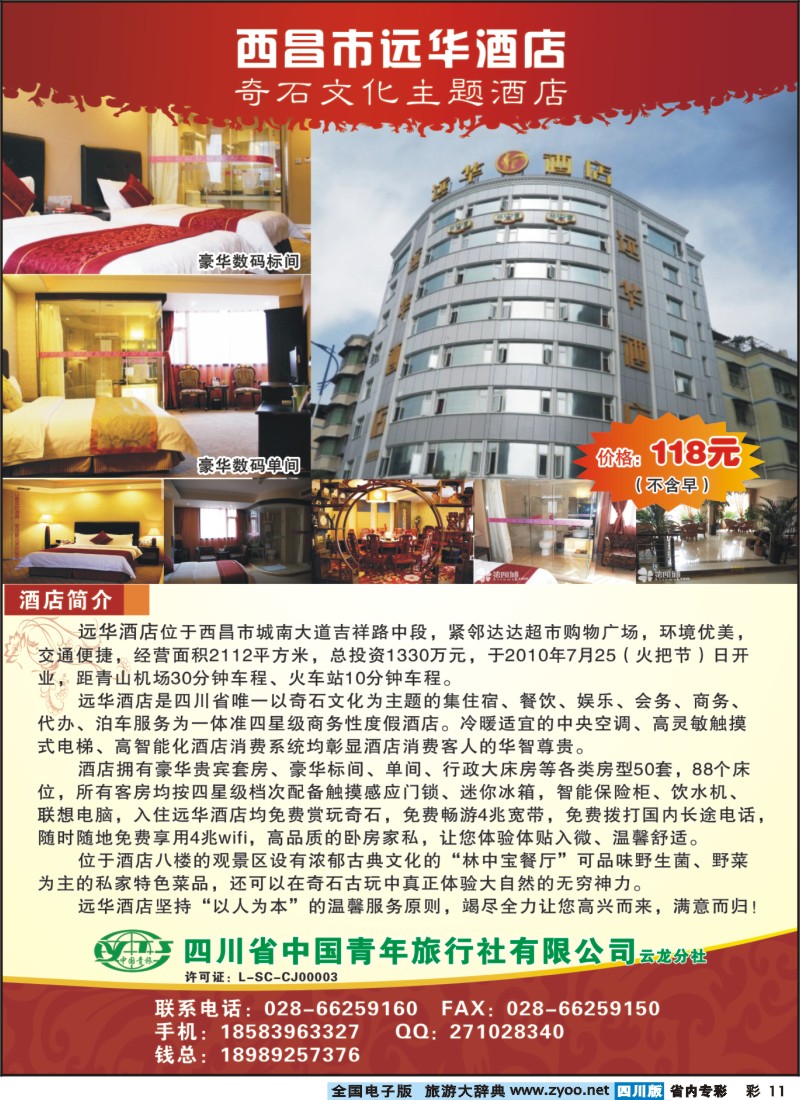 1b专彩11  西昌远华酒店