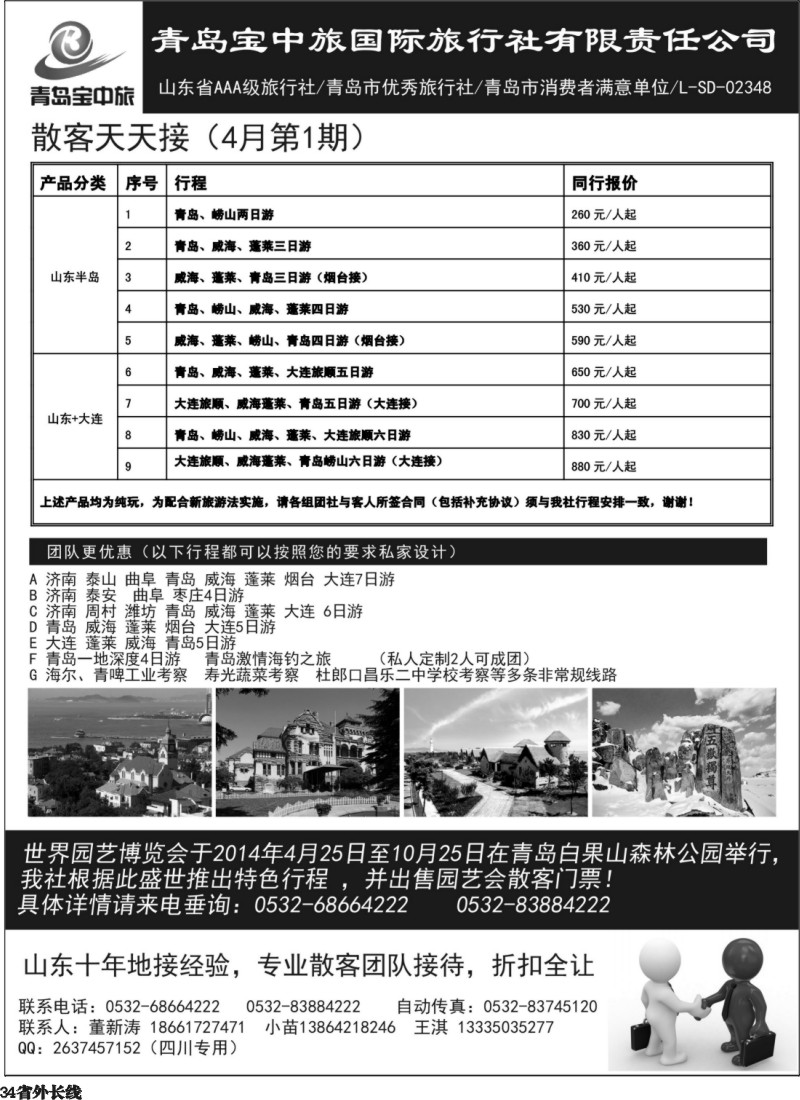 r34   选择宝中旅 价格给力 组团省利