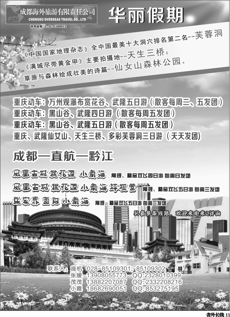 r11 华丽假期