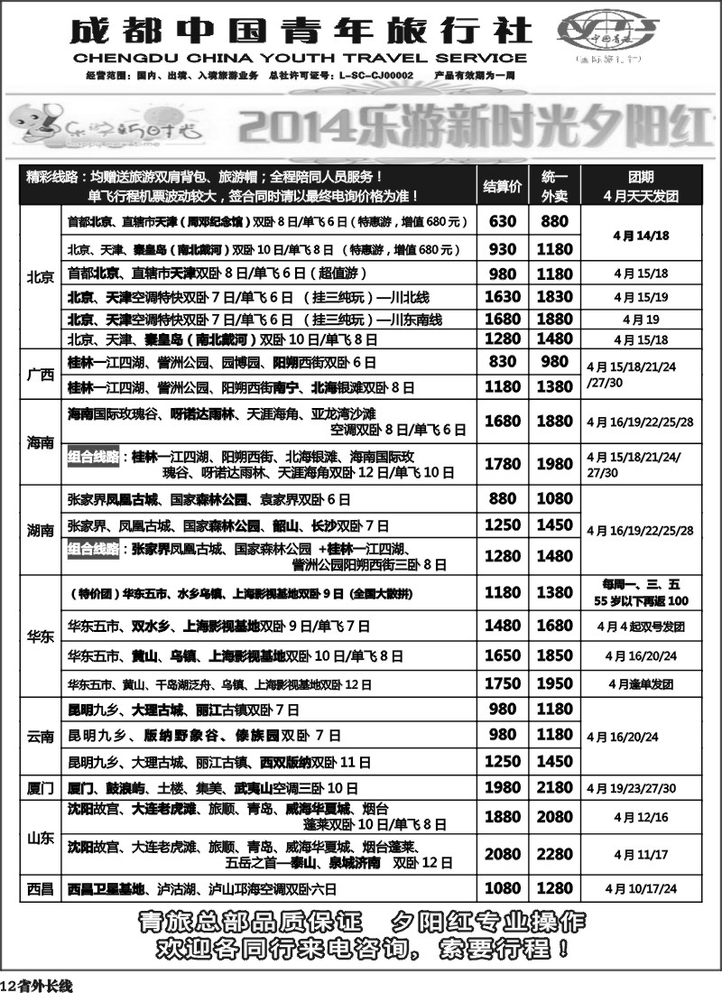 r12  市青操作中心-夕阳红、贵州