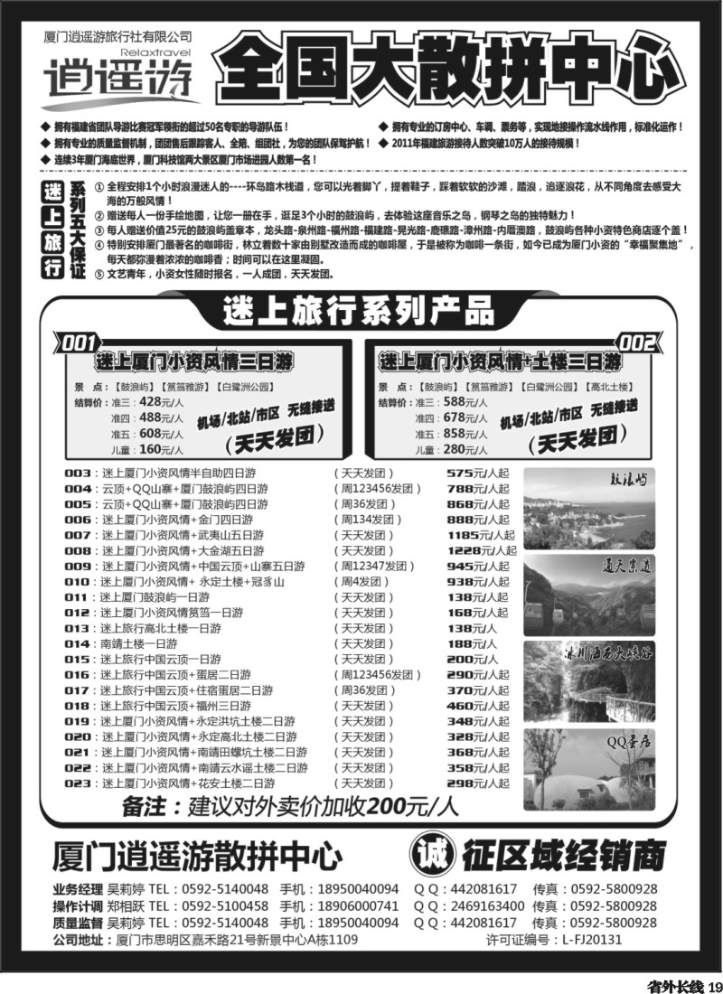 r19  厦门逍遥游国际旅行社有限公司