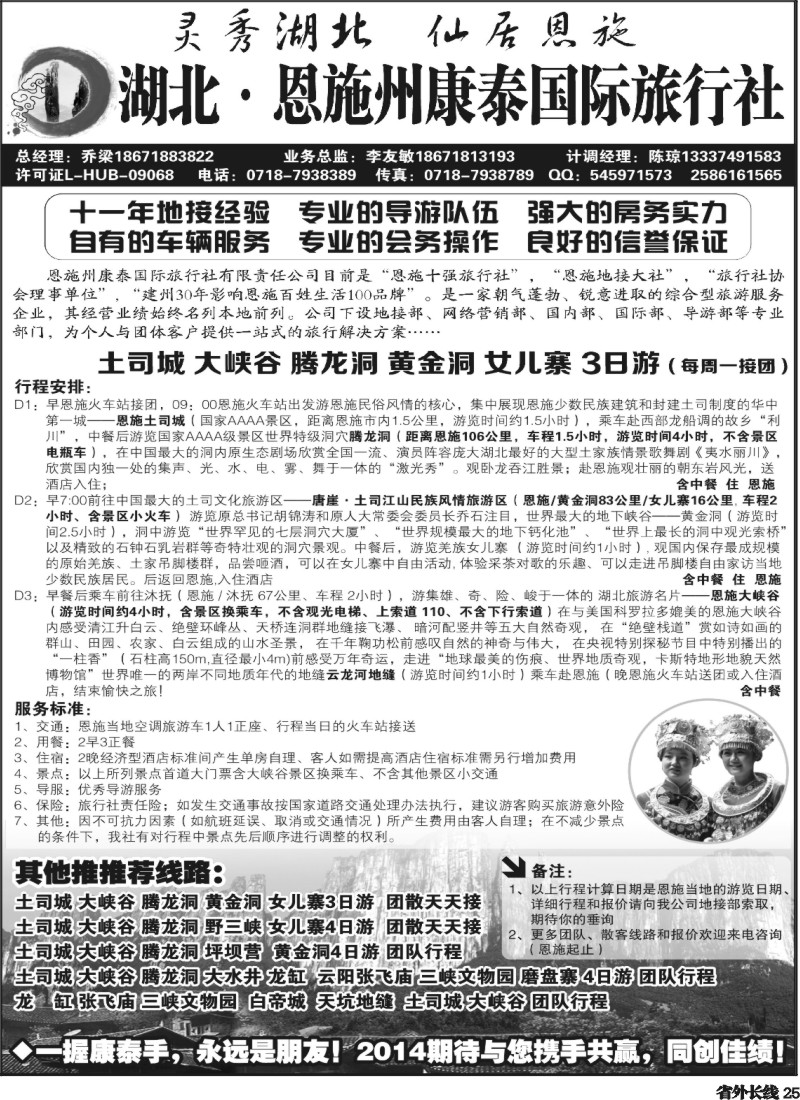 r25  湖北恩施州康泰国际旅行社