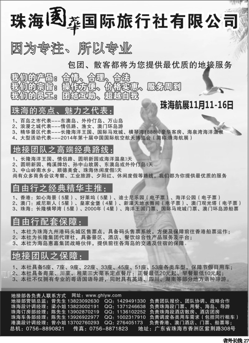 r27   珠海航展、专业地接--珠海国华国际旅行社