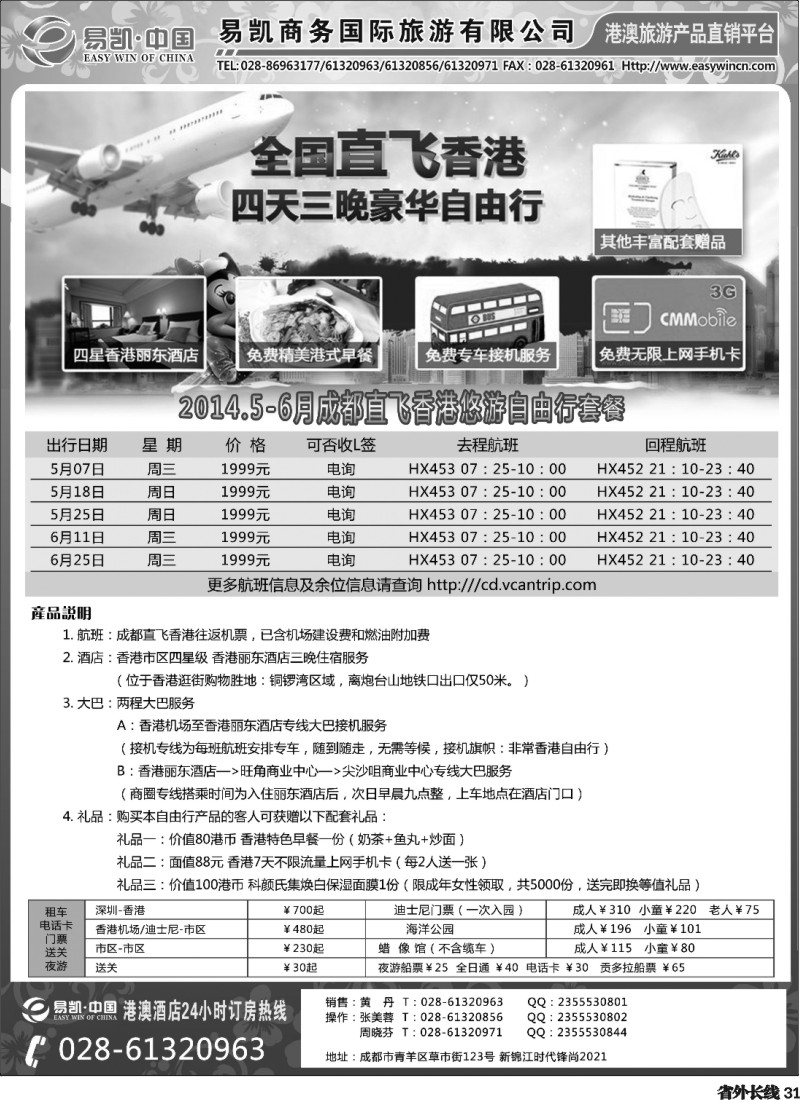 r31   中国EK160港澳酒店全球供应商
