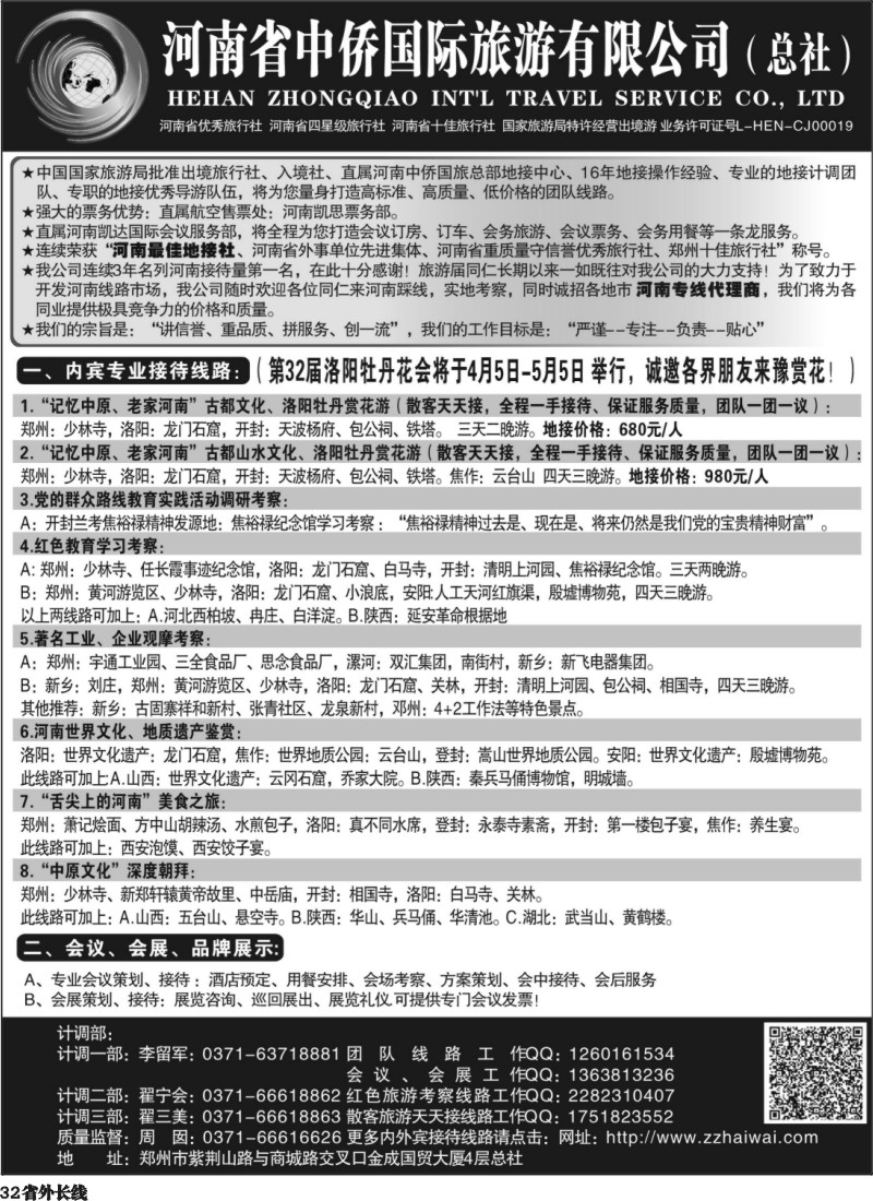 r32   河南最佳地接社--省中侨国旅总社
