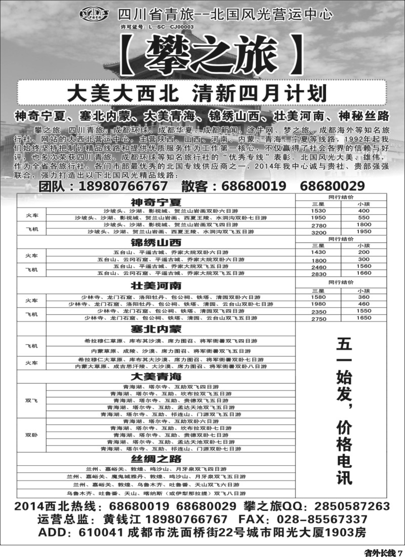 r7  攀之旅--西安、西北4月计划