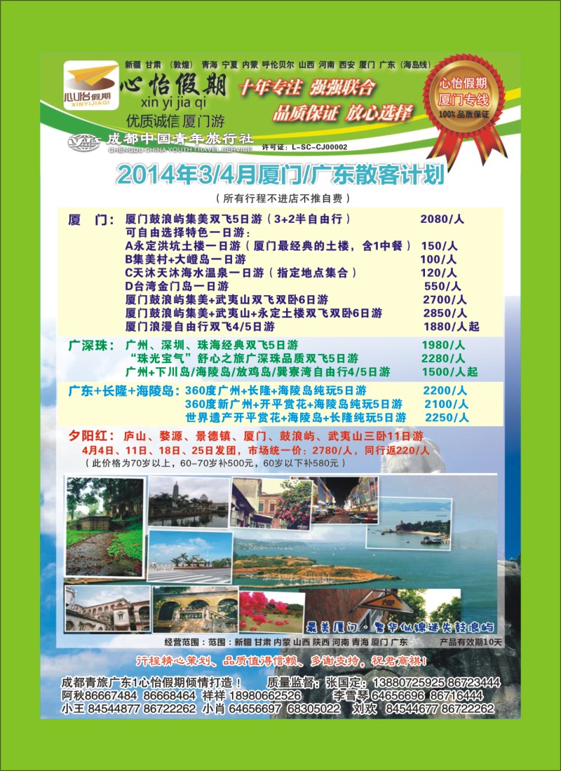 r目录4   市青旅-心怡假期-厦门专线