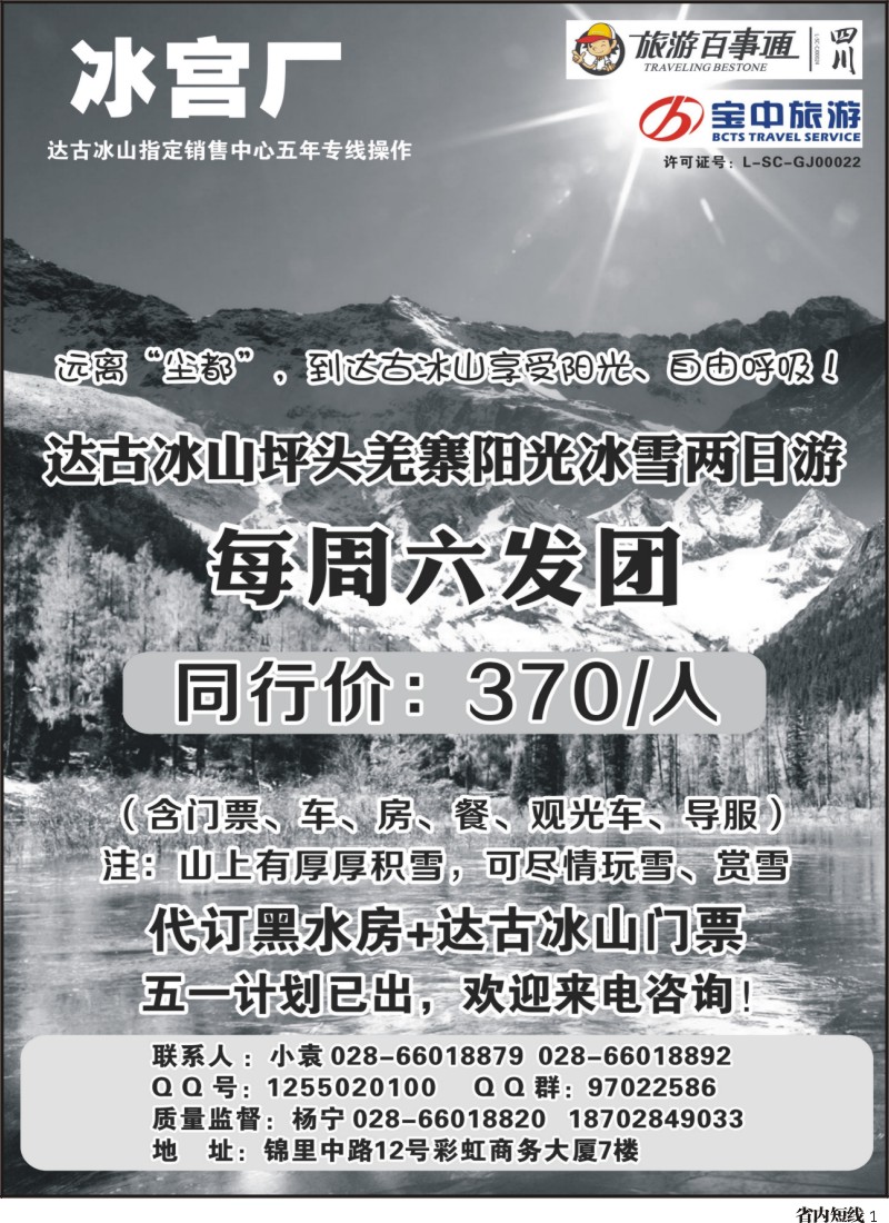 b1  百事通【冰宫厂】-达古冰川、忘忧谷漂流