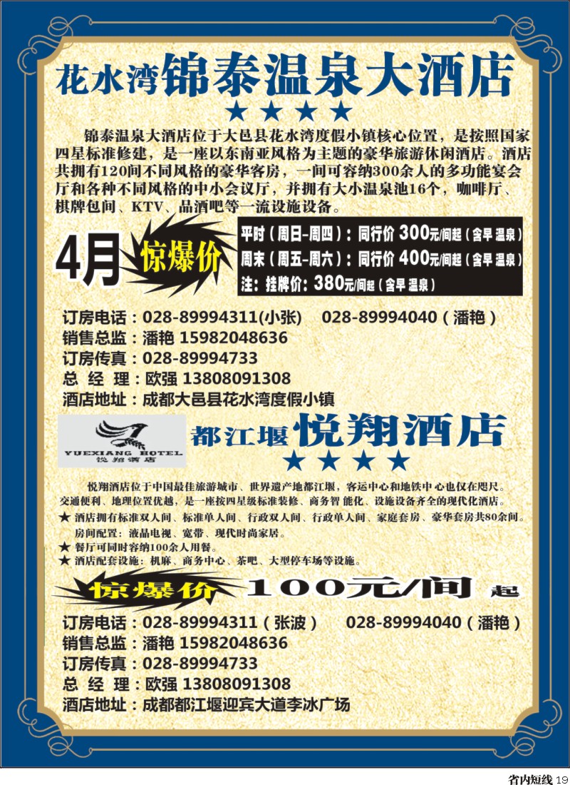 b19   天台山文君、锦泰温泉酒店1