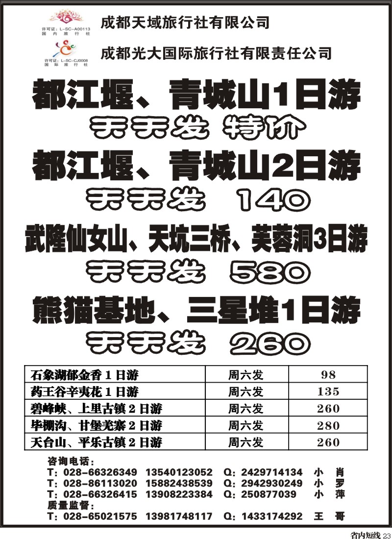 b23  成都光大-金翔假期