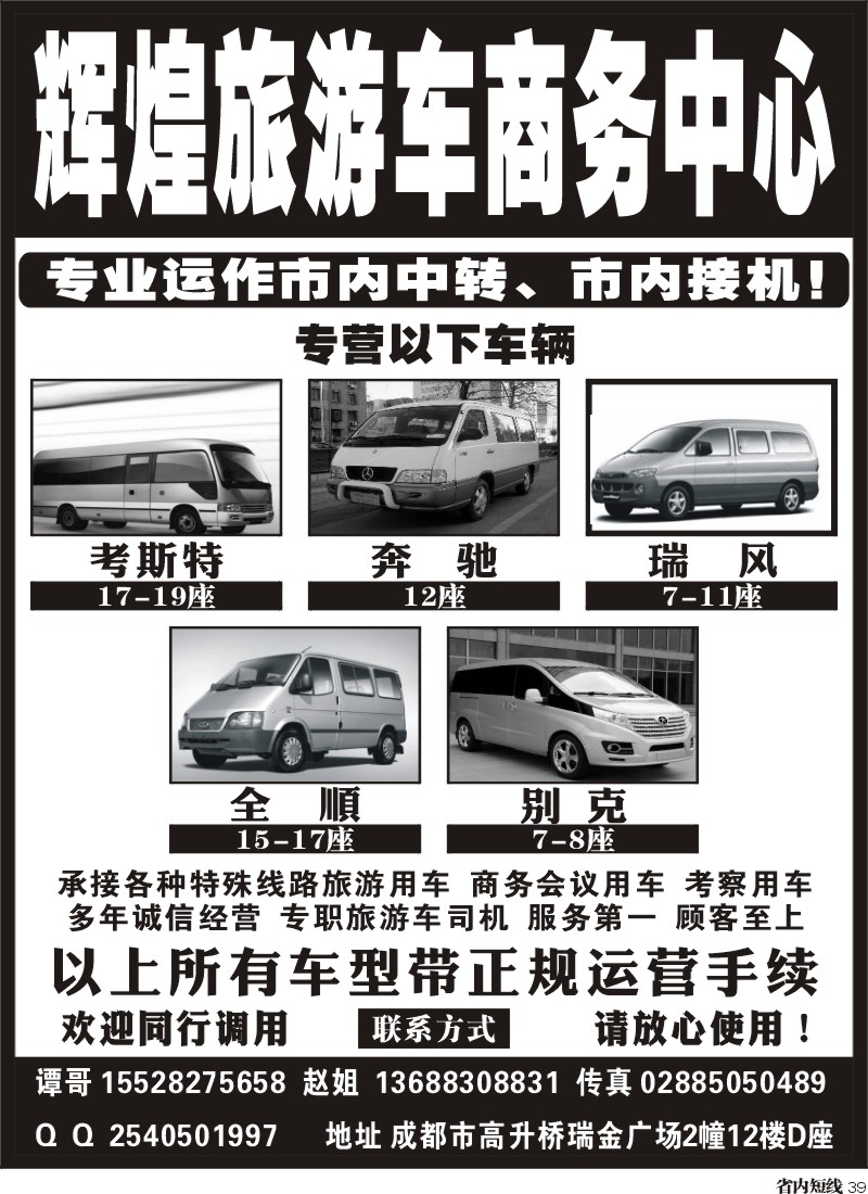b39    辉煌旅游车商务中心