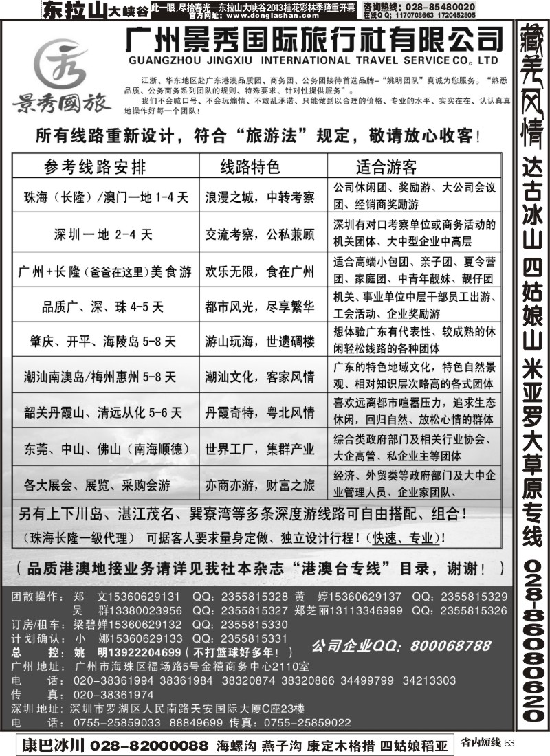 b53  469期 程存爱 广深珠港澳品质、公务地接首选品牌——金品假期