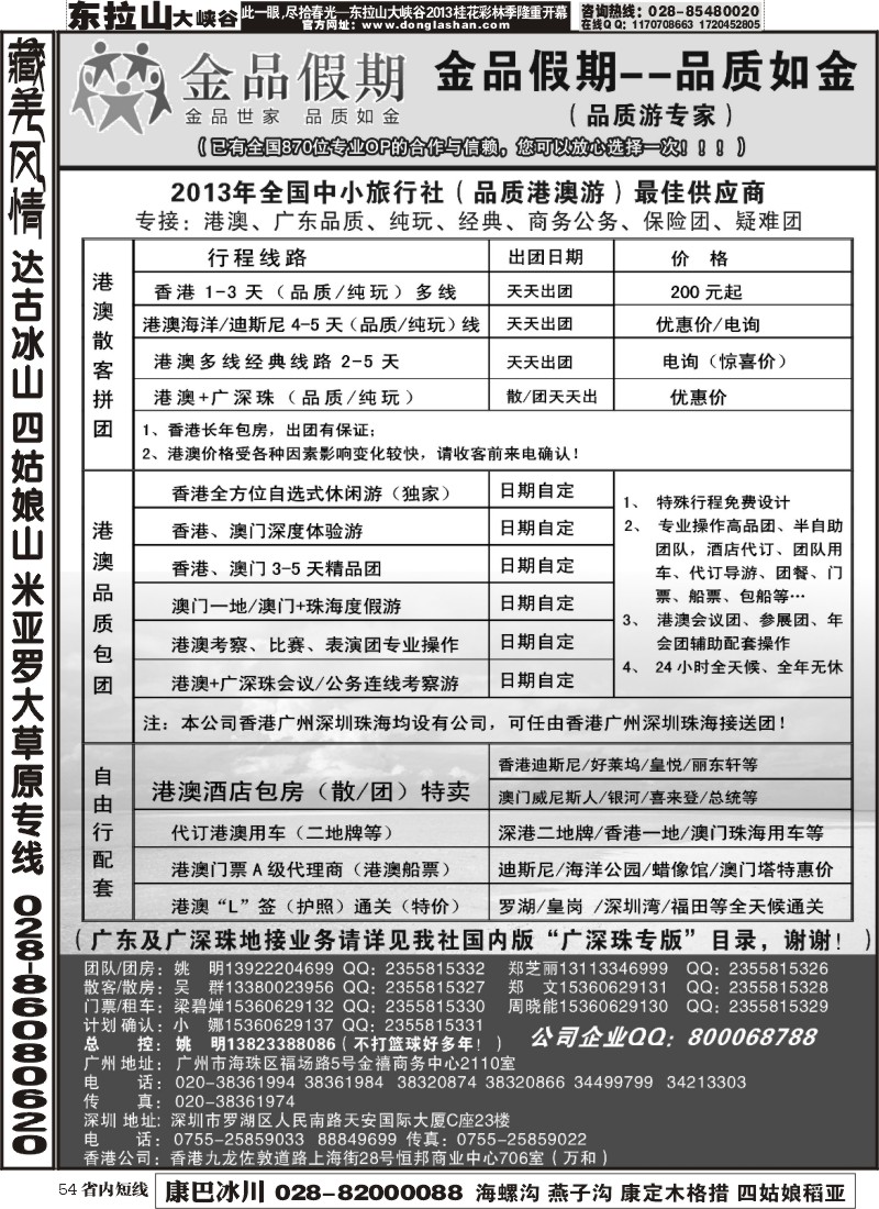 b54  港澳广深珠品质地接首选品牌——金品假期