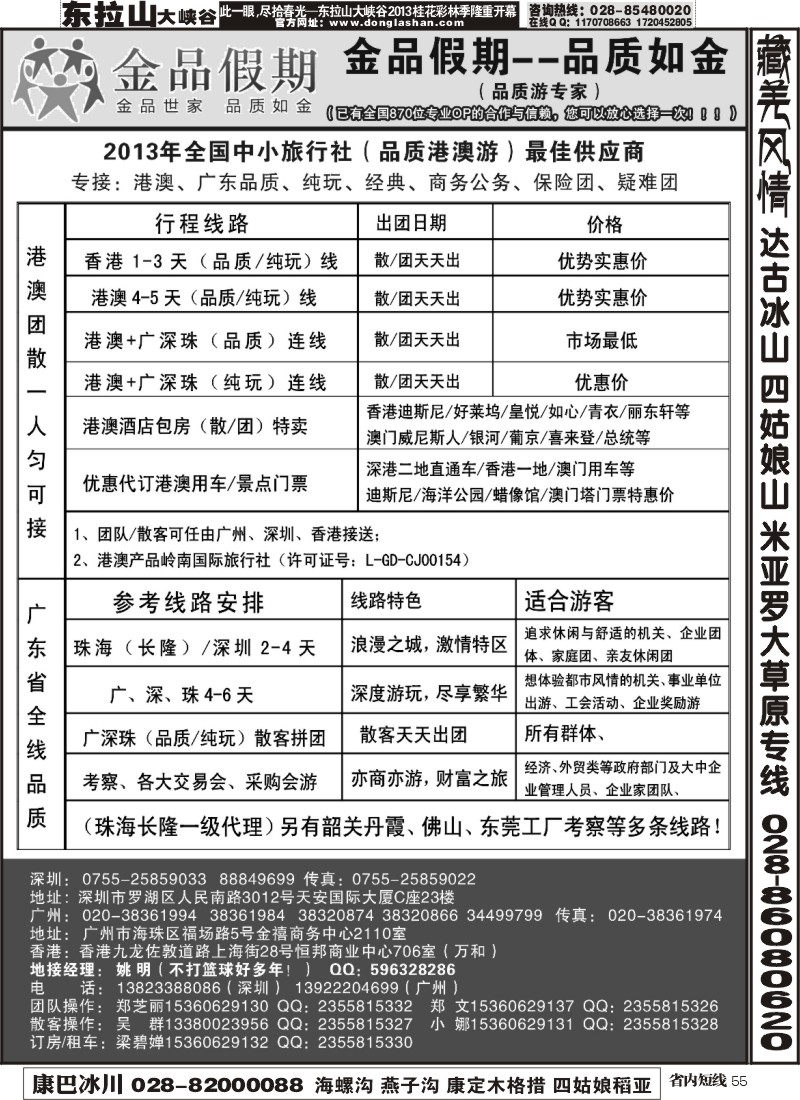 b55  港澳广深珠品质地接首选品牌——金品假期