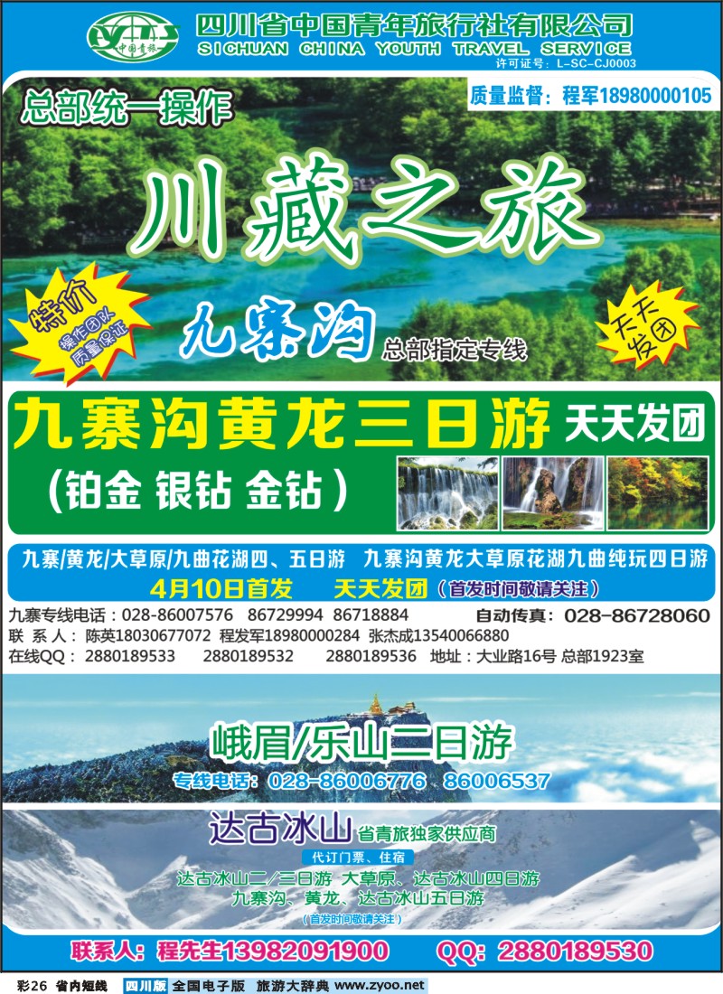 0b彩26 川藏之旅 九寨黄龙 达古冰山