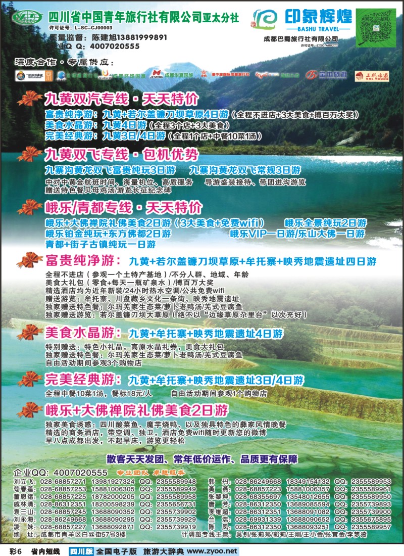 0b彩6  省青旅-亚太分社-印象辉煌