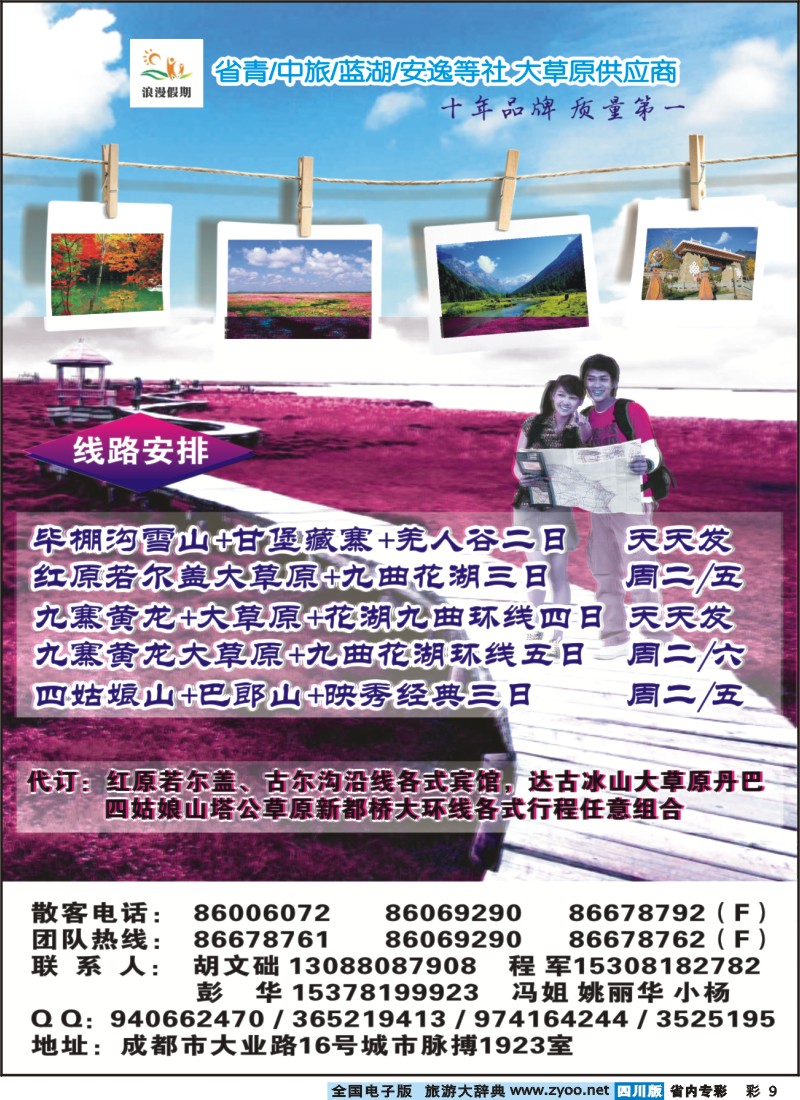 1b专彩9   浪漫假期 红原若尔盖
