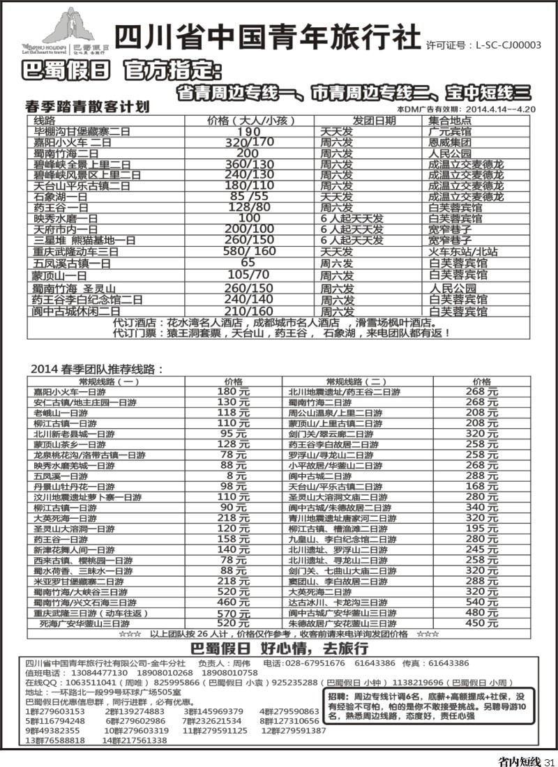 b31巴蜀假日