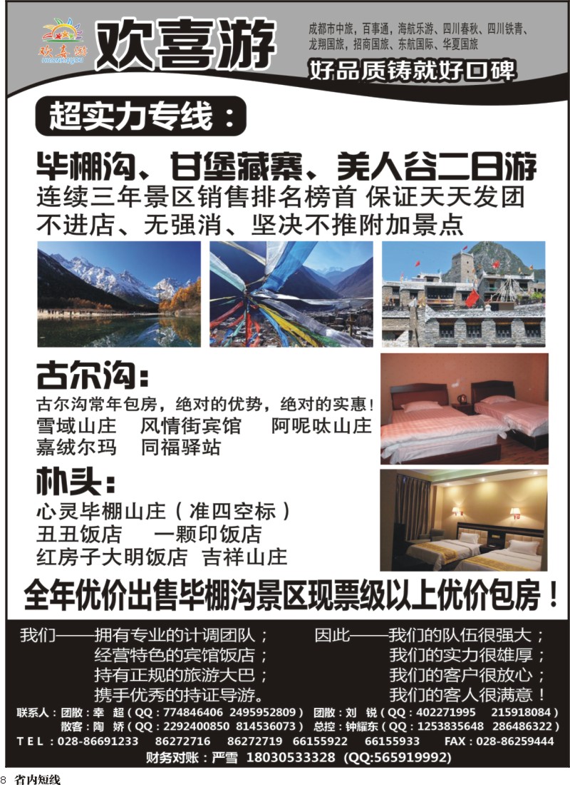 b8 欢喜游